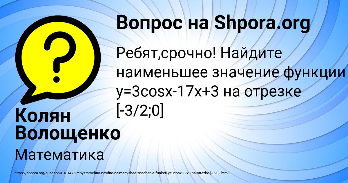 Картинка с текстом вопроса от пользователя Колян Волощенко
